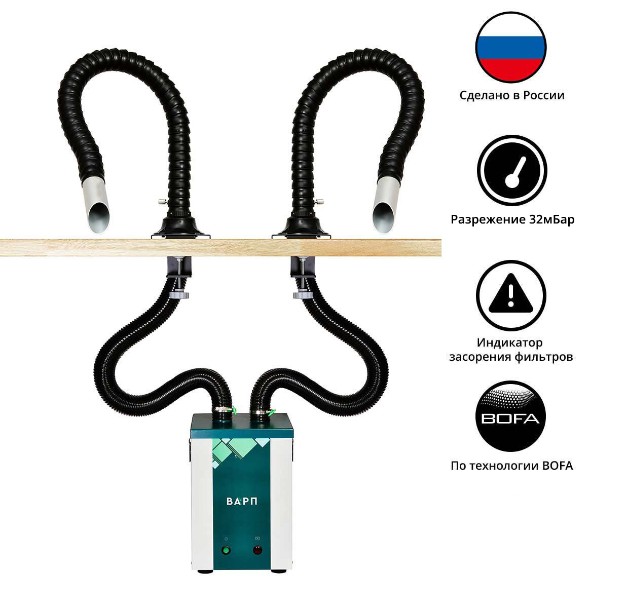 Комплект дымоуловителя ВАРП ВП25 с двумя дымоприемниками 50мм с алюм. раструбам и крепл. к столу