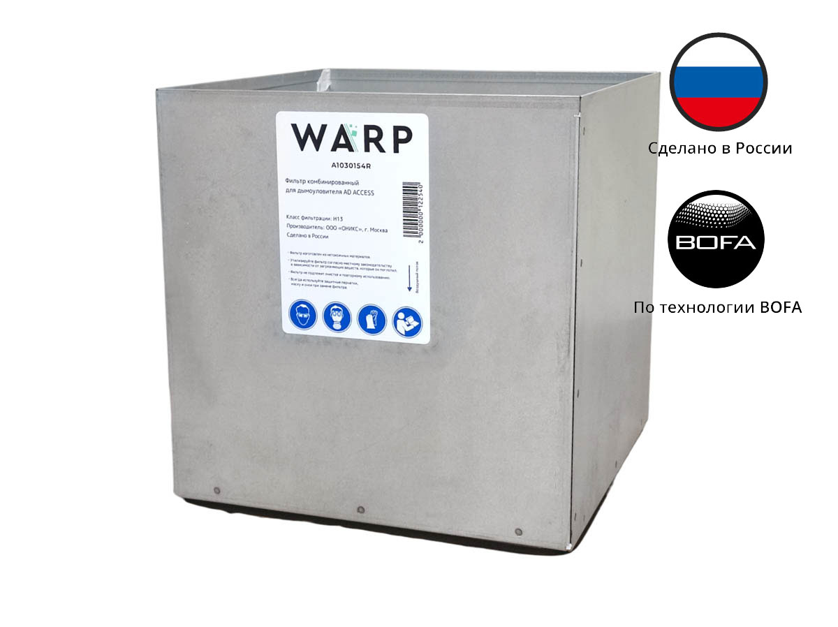 Фильтр комбинированный ВАРП для дымоуловителя AD ACCESS