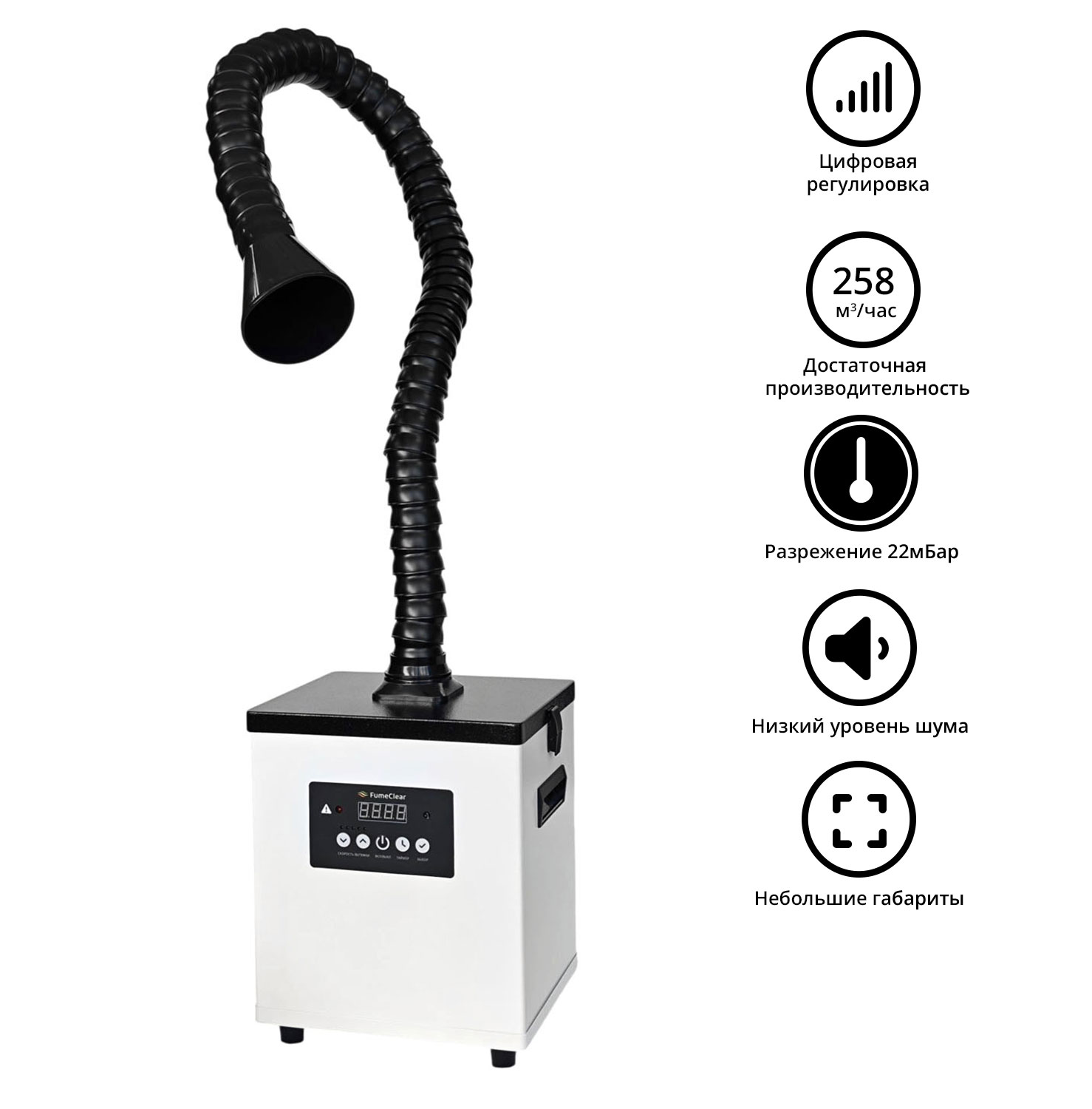Дымоуловитель FUMECLEAR FC-150 с дымоприемником 50мм