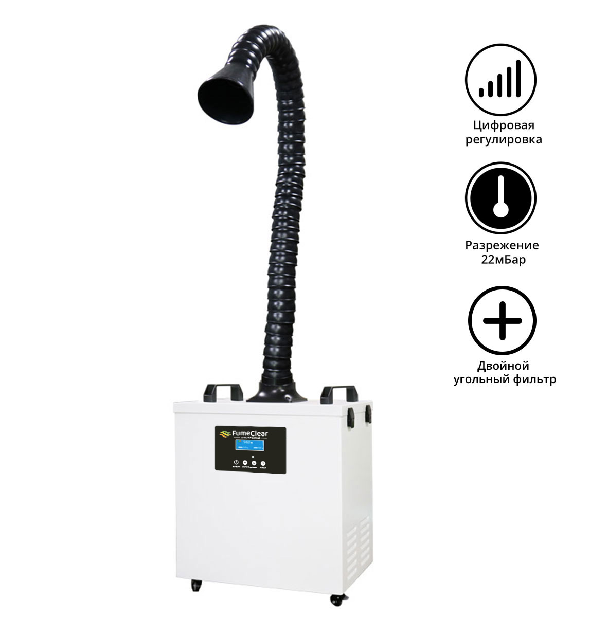 Дымоуловитель FUMECLEAR FC-3001 с дымоприемником 75мм