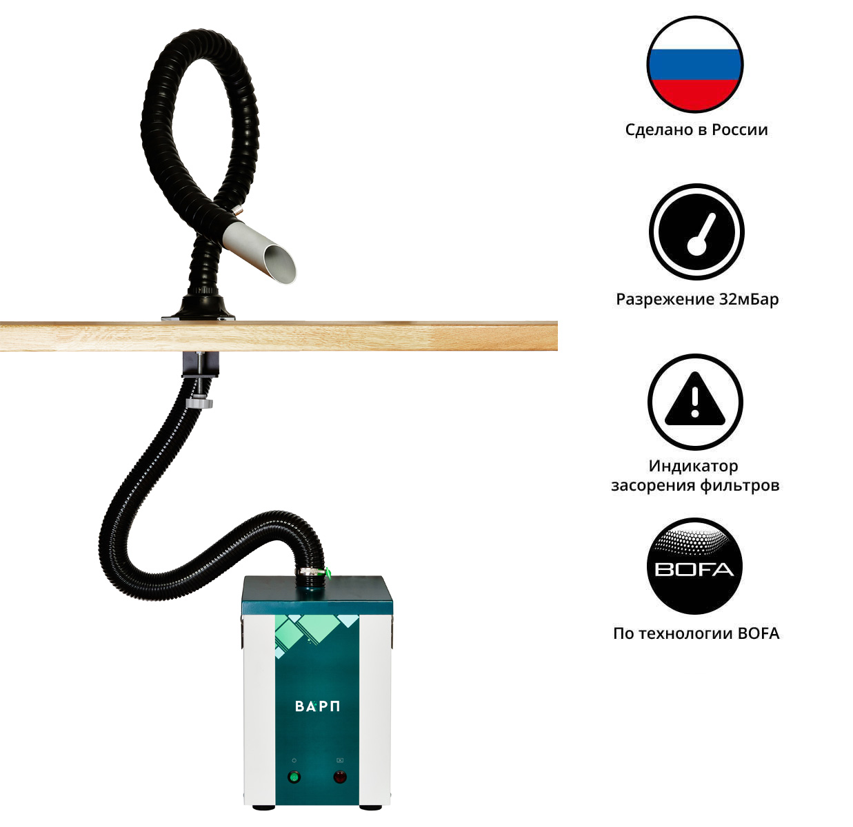 Комплект дымоуловителя ВАРП ВП25 с одним дымоприемником 50мм с алюм. раструбом и крепл. к столу