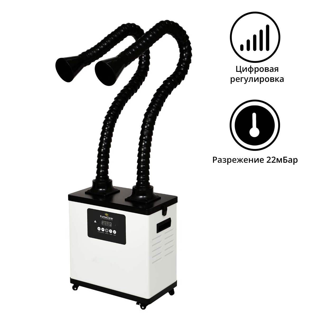 Дымоуловитель FUMECLEAR FC-1002 с дымоприемниками 2х50мм
