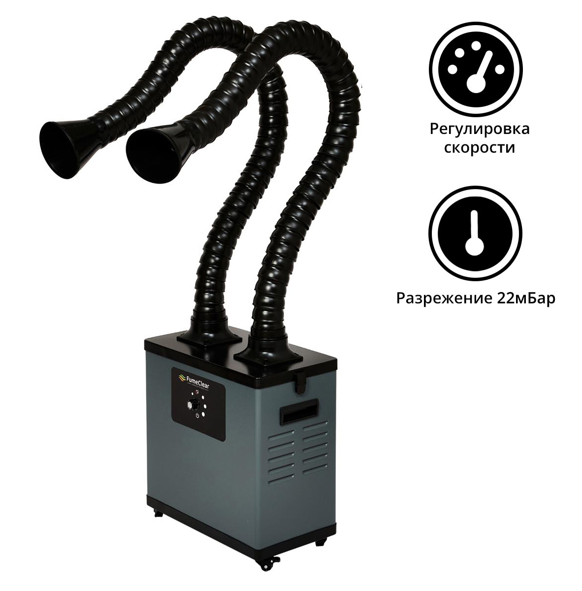 Дымоуловитель FUMECLEAR FC-1002A с дымоприемниками 2х75мм