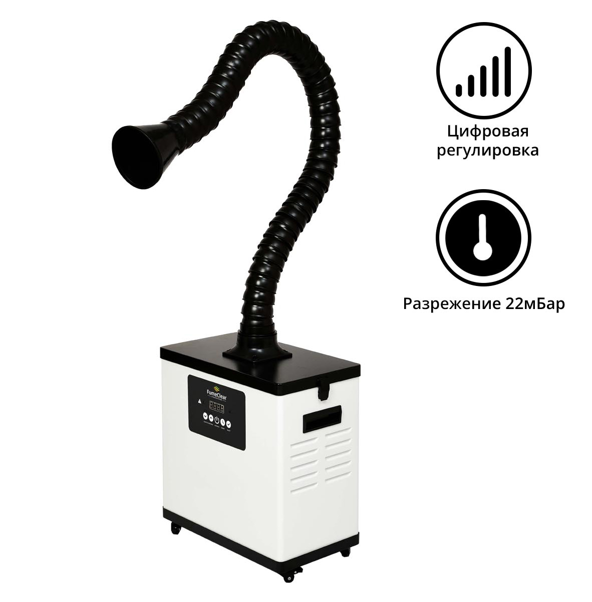 Дымоуловитель FUMECLEAR FC-1001 с дымоприемником 75мм