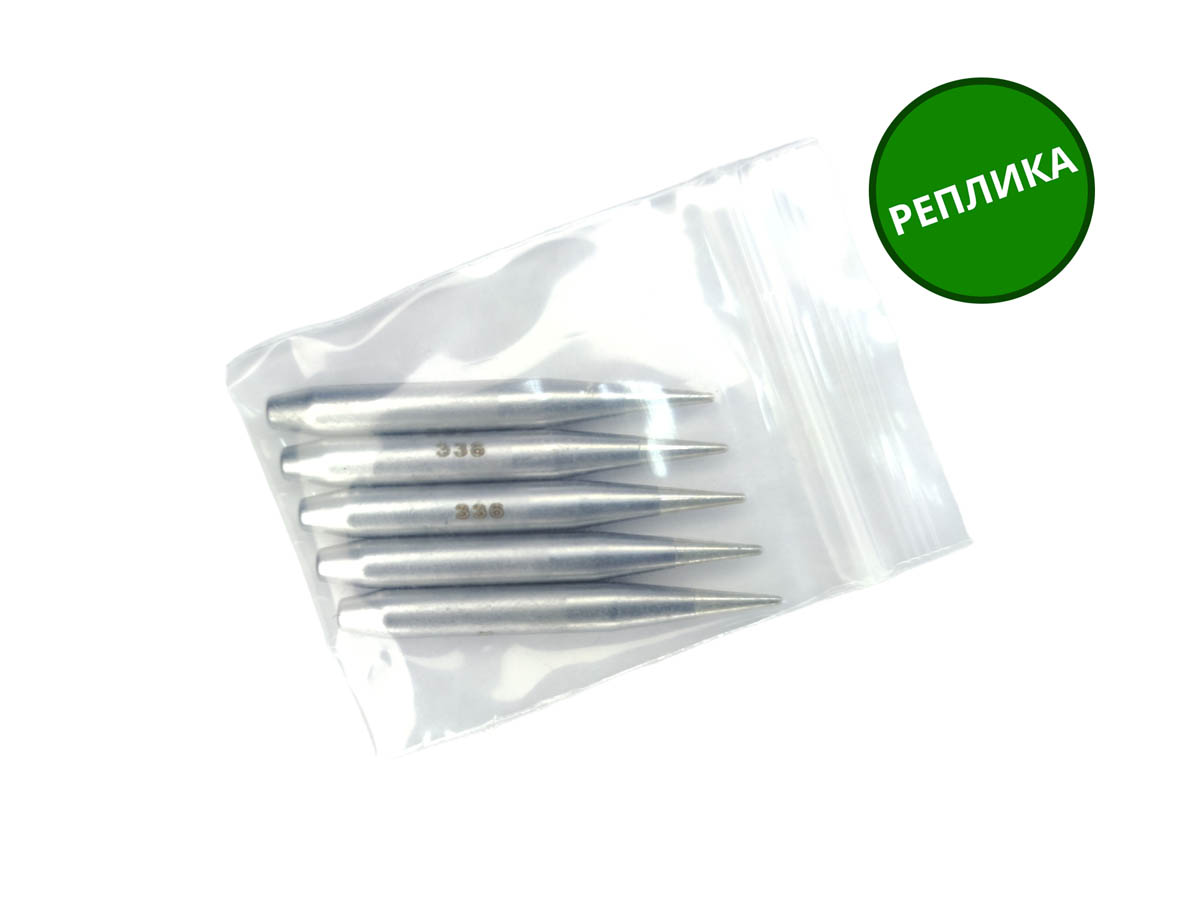 Наконечник PS конический 0.8мм (уп. 5шт), реплика