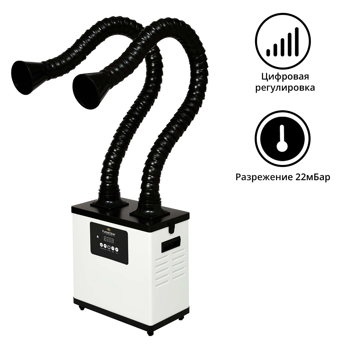 Дымоуловитель FUMECLEAR FC-1002 с дымоприемниками 2х75мм