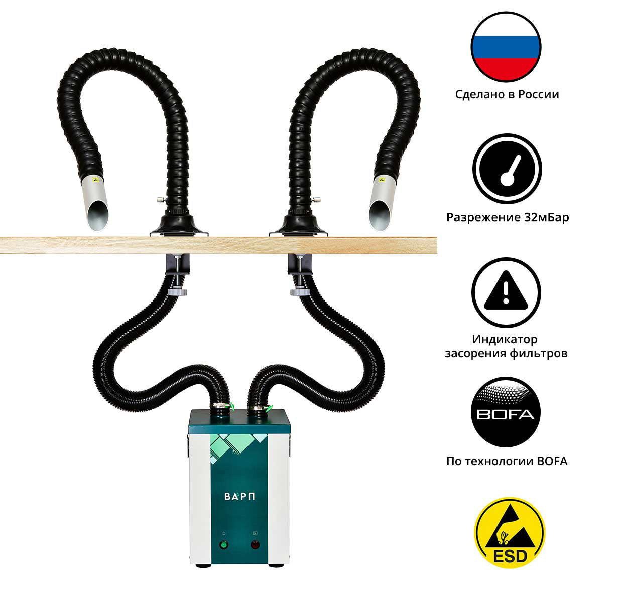 Комплект дымоуловителя ВАРП ВП25 с двумя антистатическими дымоприемниками 50мм с крепл. к столу
