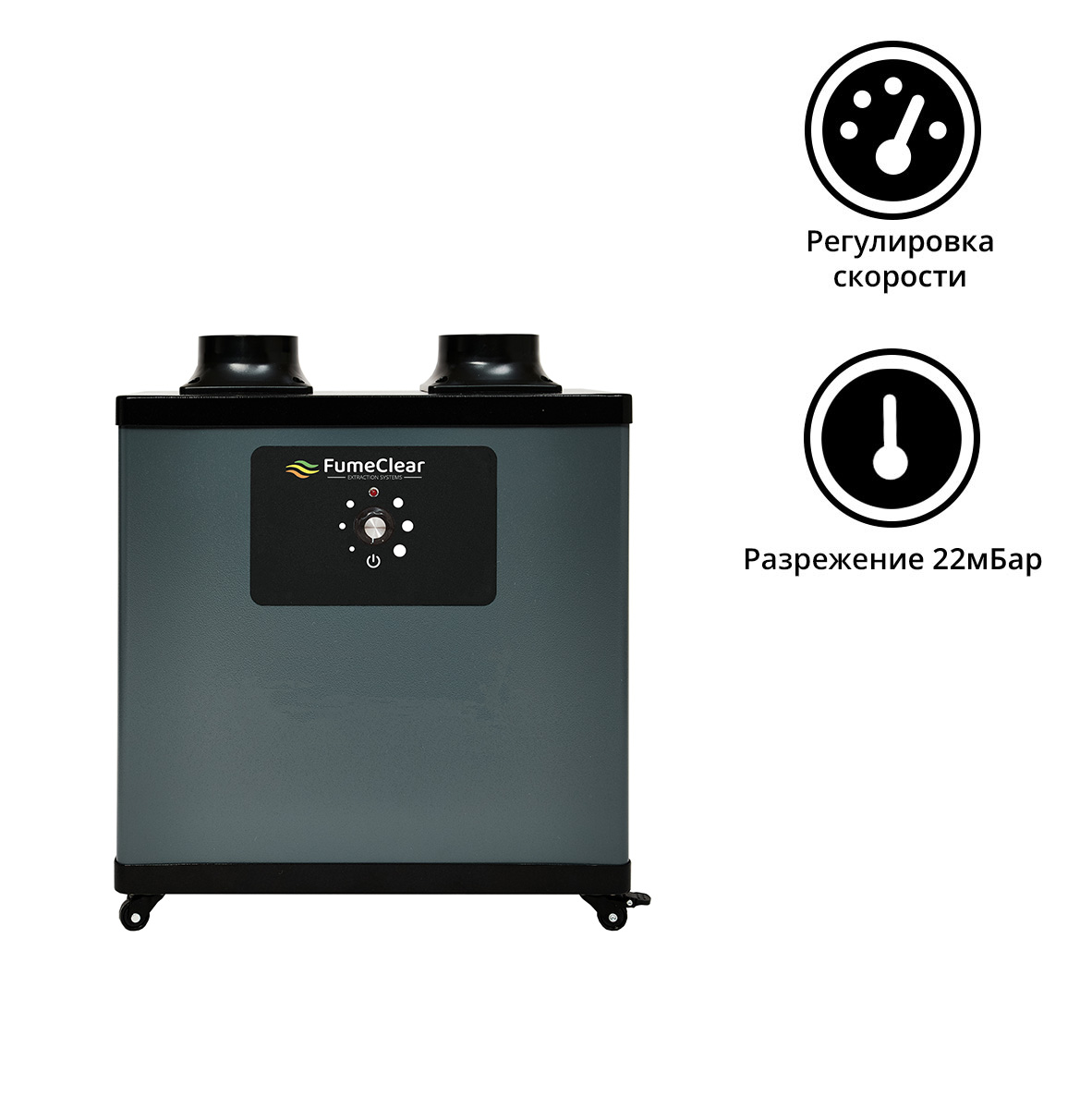 Блок дымоуловителя FUMECLEAR FC-1002A