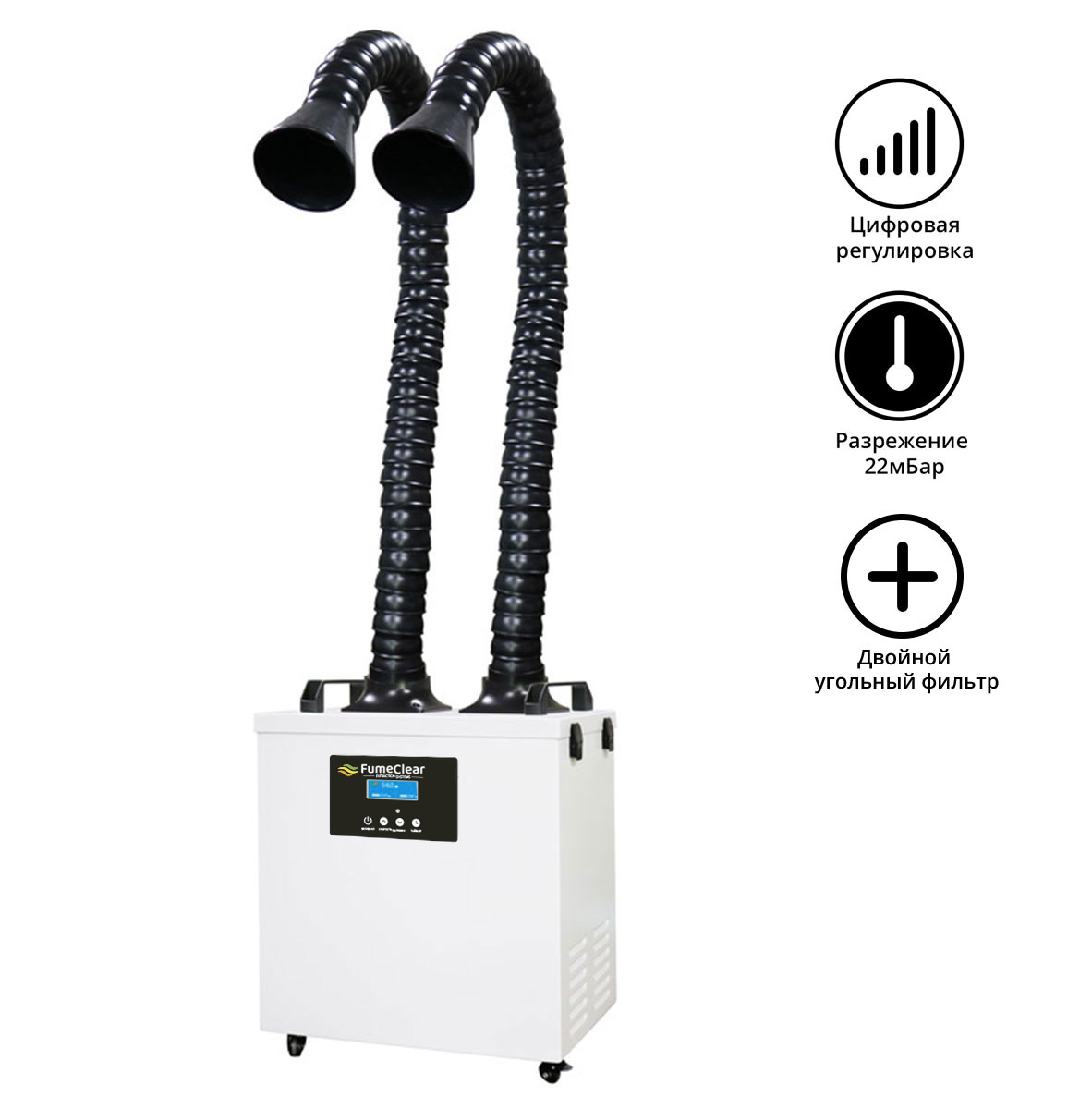 Дымоуловитель FUMECLEAR FC-3002 с дымоприемниками 2х50мм