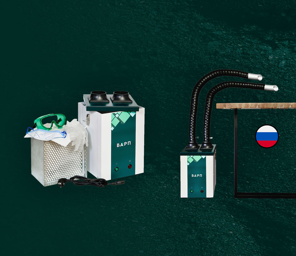Отечественные универсальные дымоуловители ВАРП со скидкой