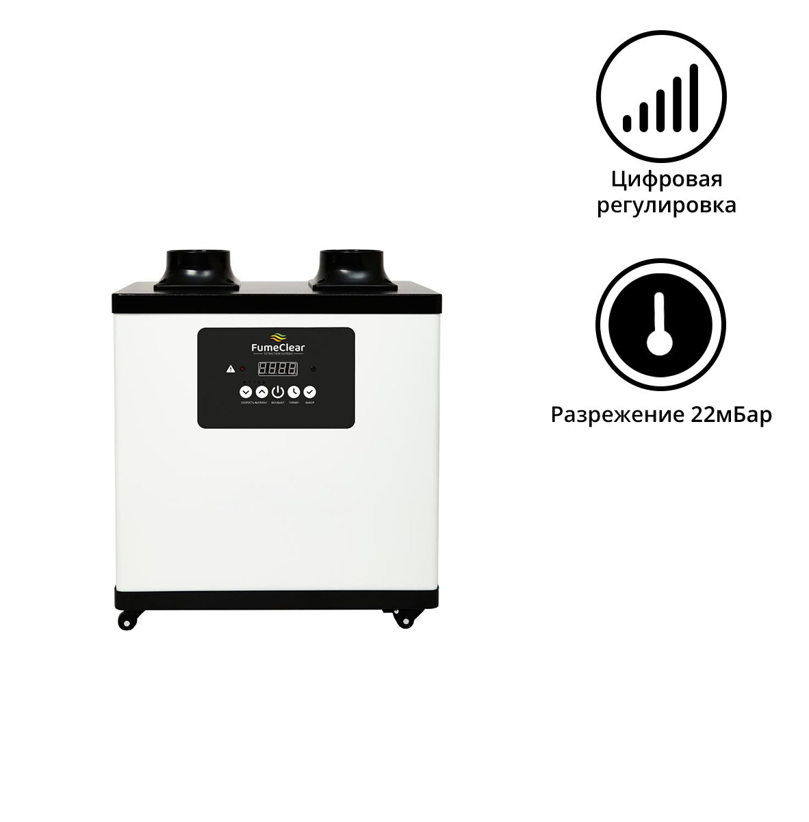 Блок дымоуловителя FUMECLEAR FC-1002