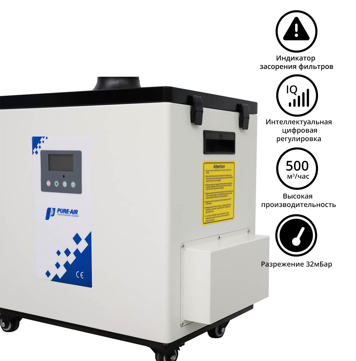 Блок дымоуловителя PURE-AIR PA-500TS-IQ