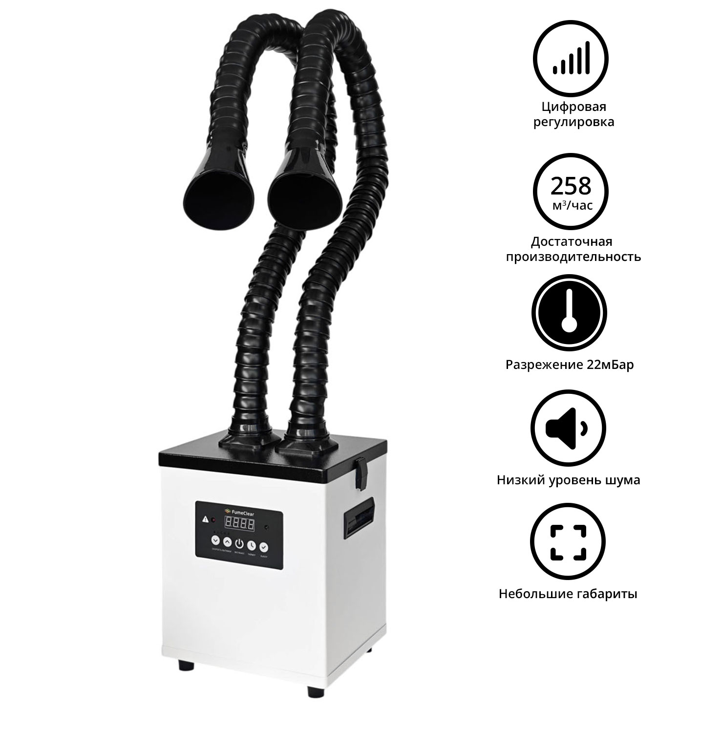 Дымоуловитель FUMECLEAR FC-250 с двумя дымоприемниками 50мм