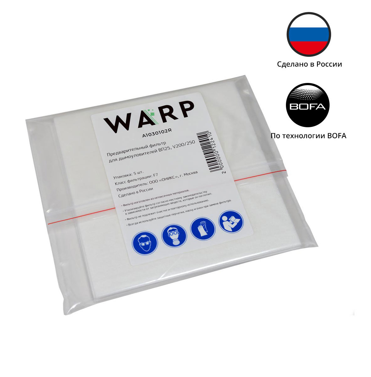 Фильтр предварительный ВАРП для дымоуловителей V200/250, ВП25 (упак. 5шт)